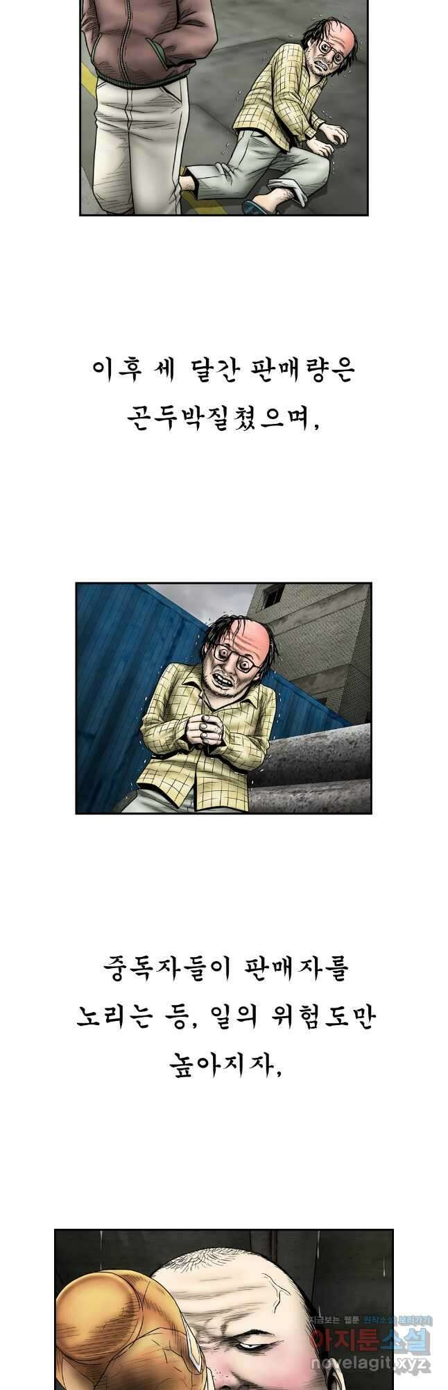 내가 죄인이오 2부 31화 3