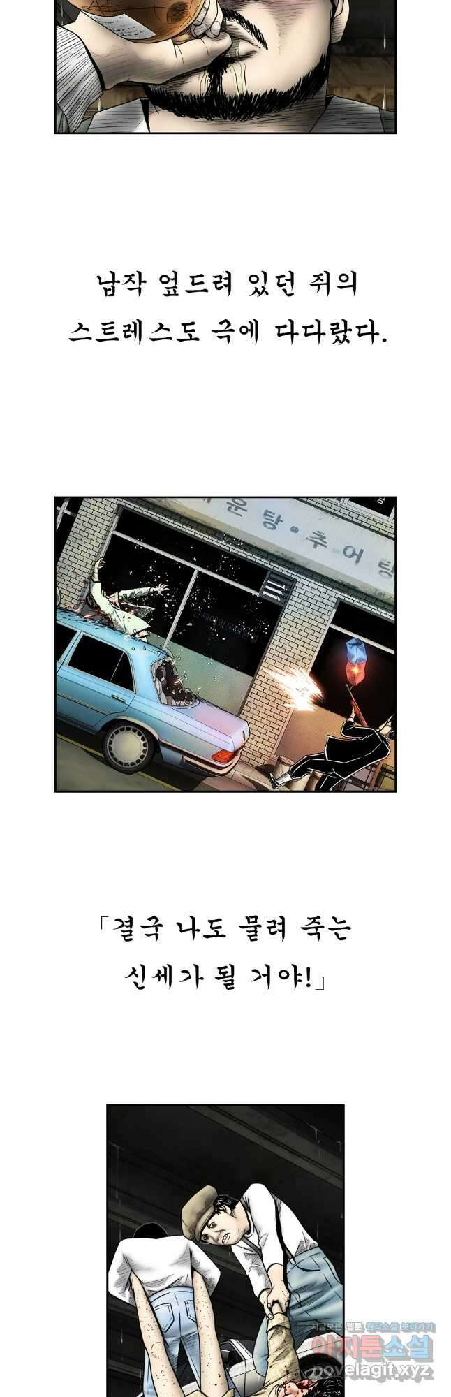내가 죄인이오 2부 31화 4