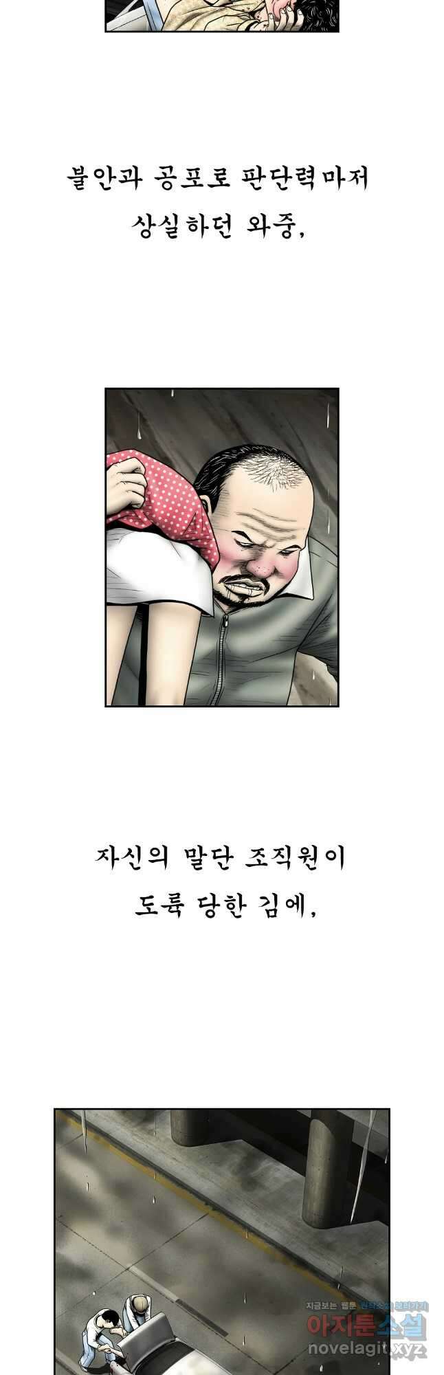 내가 죄인이오 2부 31화 5