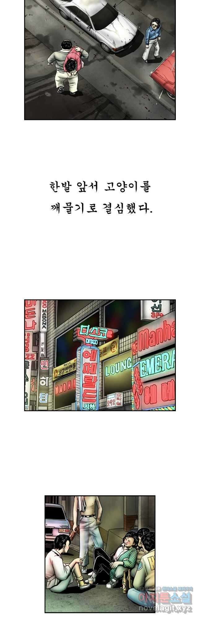 내가 죄인이오 2부 31화 6