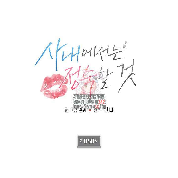 사내에서는 정숙할 것 50화 1