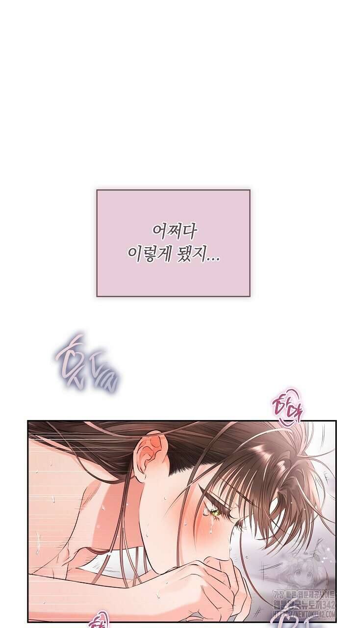 사내에서는 정숙할 것 50화 4