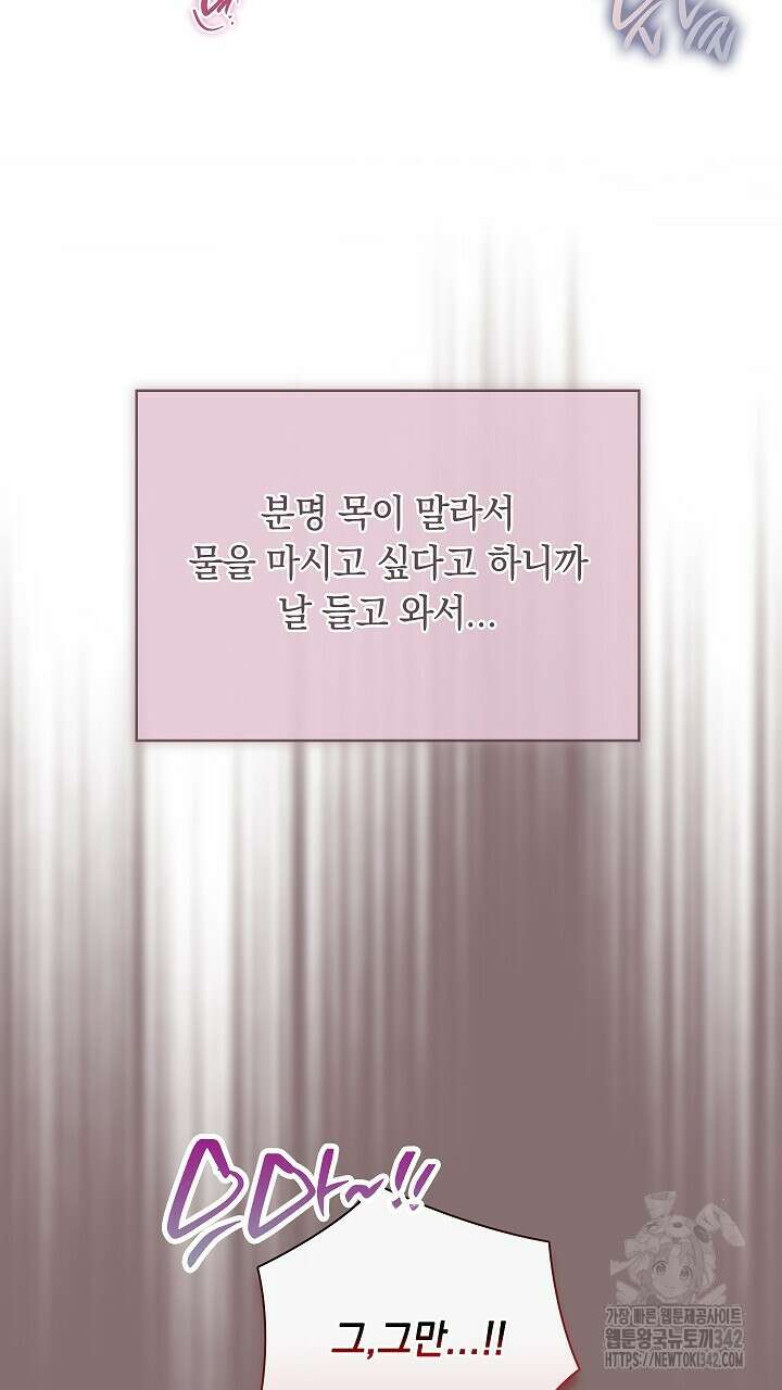 사내에서는 정숙할 것 50화 5