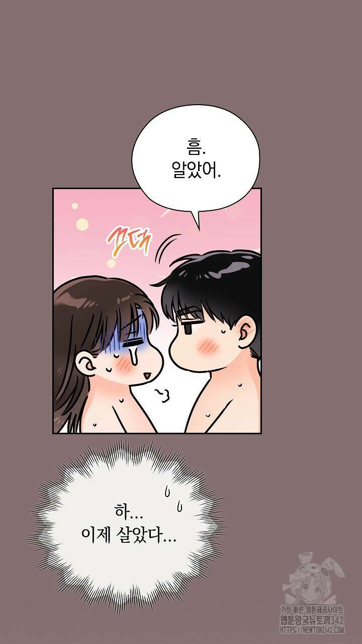 사내에서는 정숙할 것 50화 8