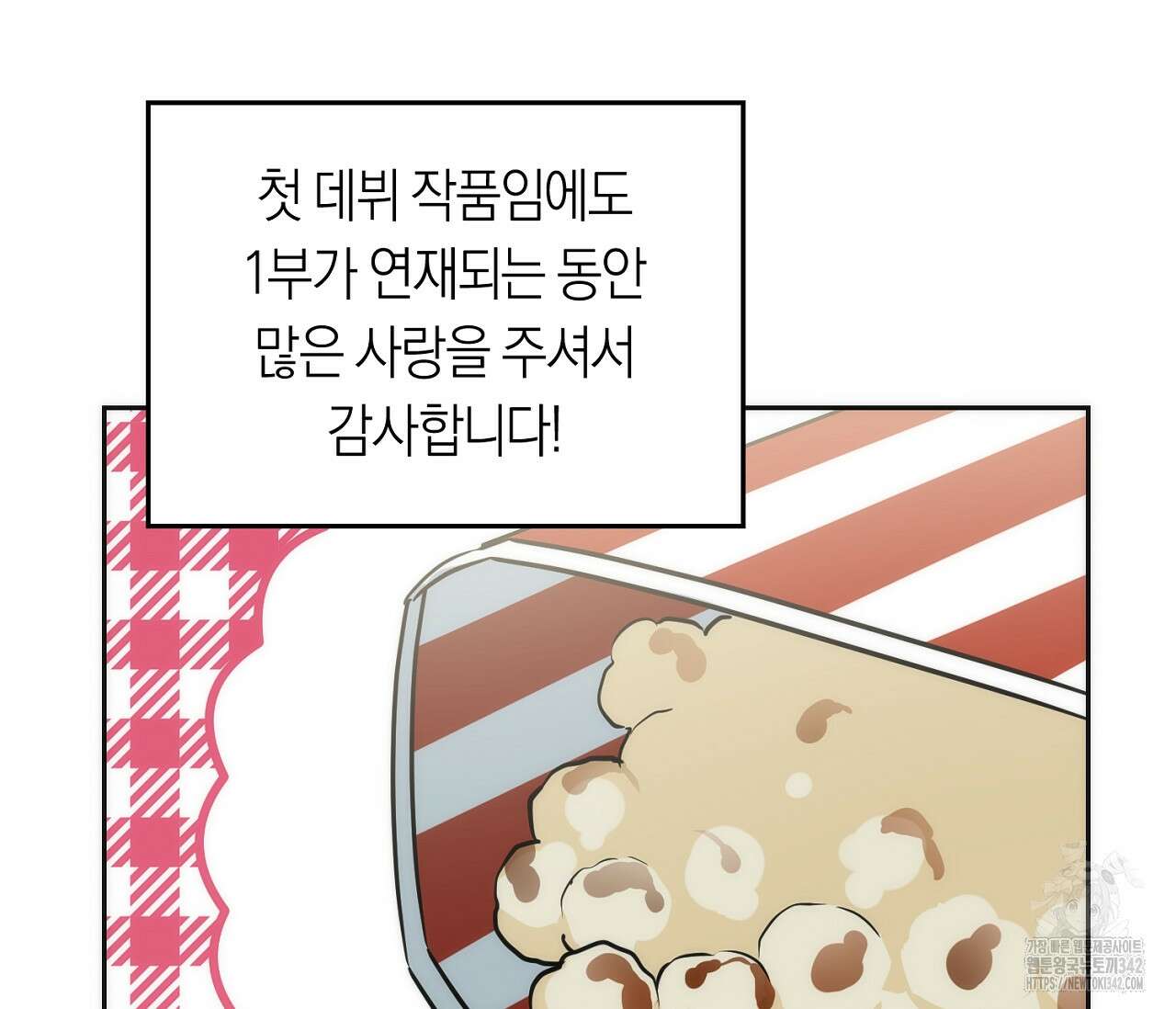 오프트랙 시즌 1 후기 5