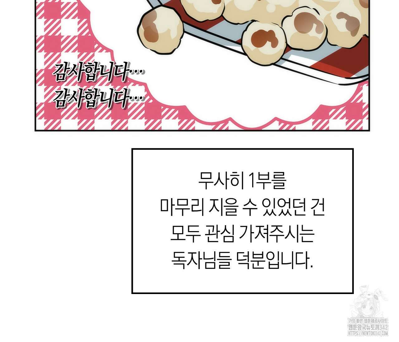오프트랙 시즌 1 후기 6