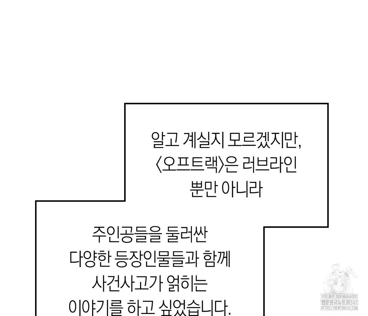 오프트랙 시즌 1 후기 7