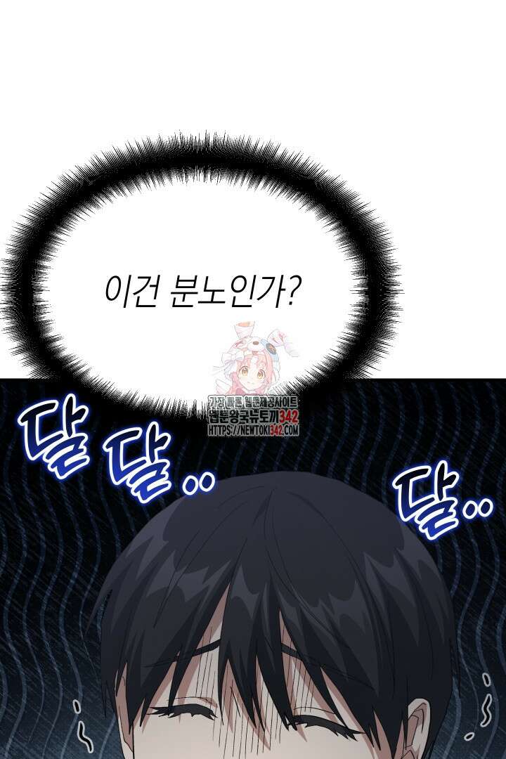 뉴비 키워서 갈아먹기 84화 1
