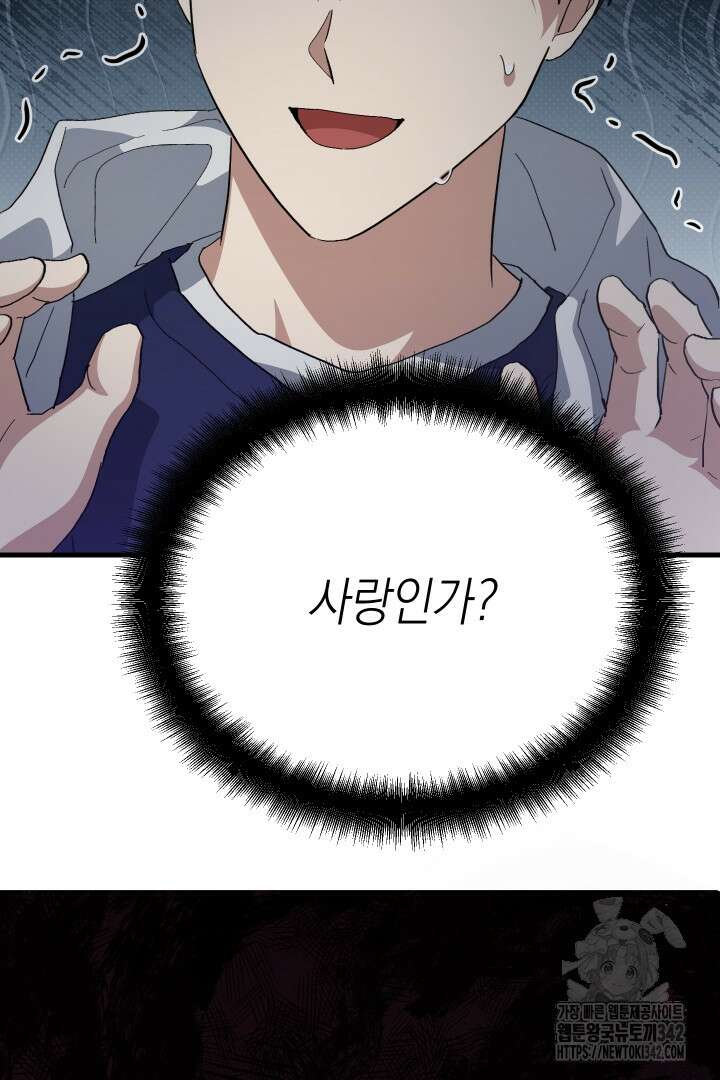 뉴비 키워서 갈아먹기 84화 2