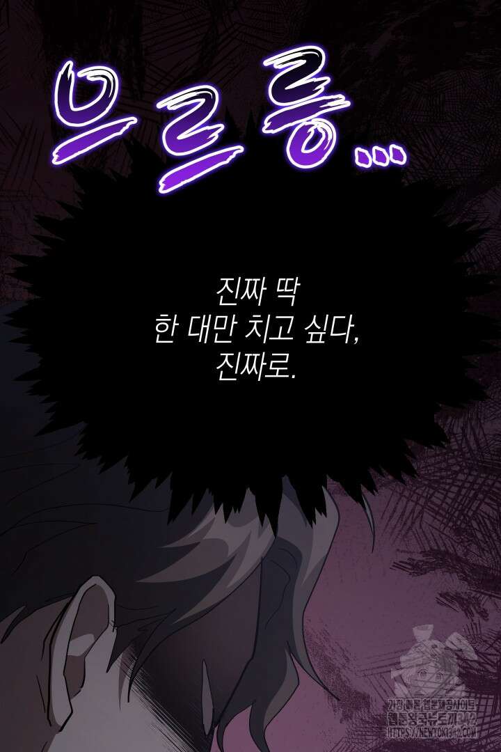뉴비 키워서 갈아먹기 84화 3