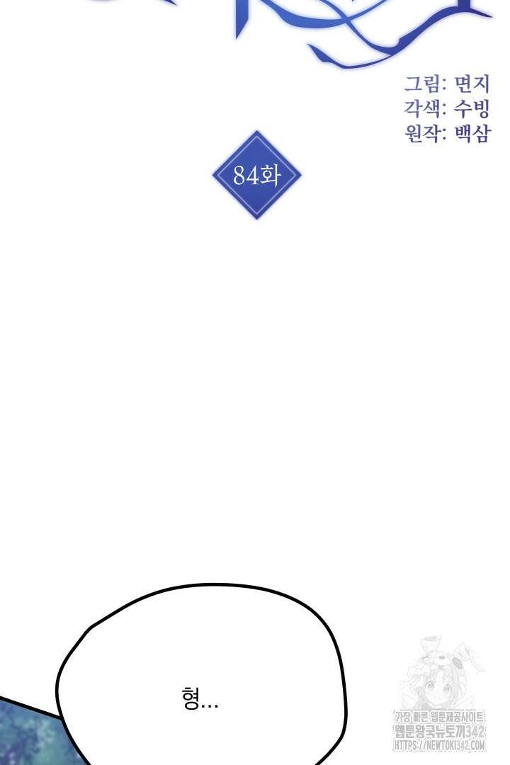 뉴비 키워서 갈아먹기 84화 6
