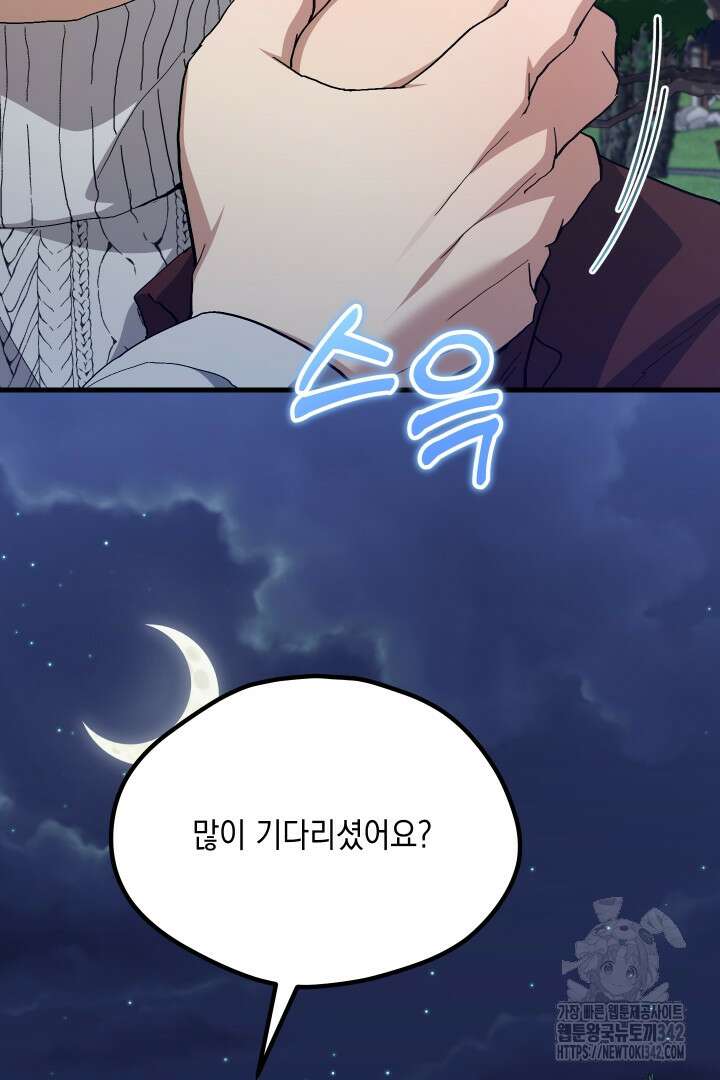 뉴비 키워서 갈아먹기 84화 9