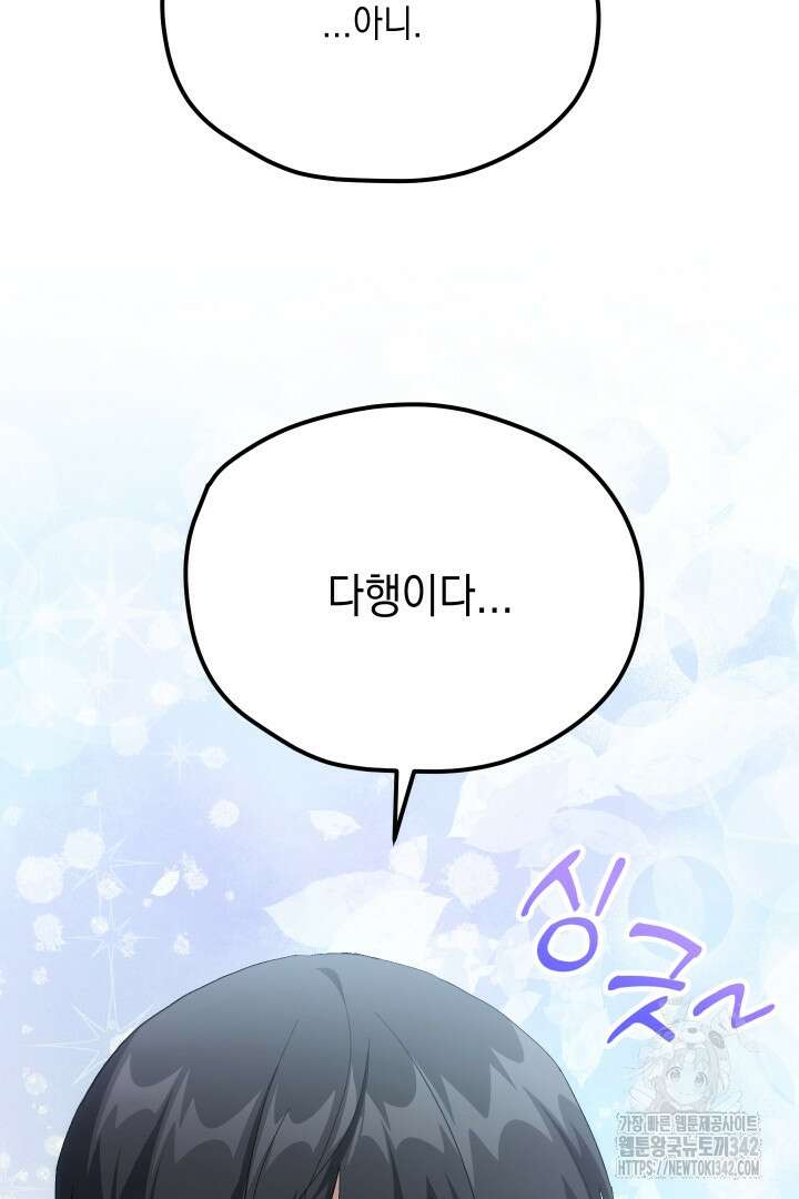 뉴비 키워서 갈아먹기 84화 11
