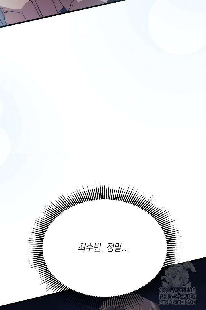 뉴비 키워서 갈아먹기 84화 13