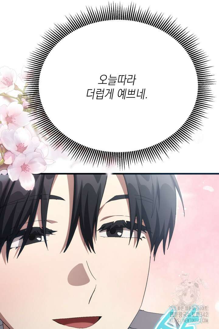 뉴비 키워서 갈아먹기 84화 15