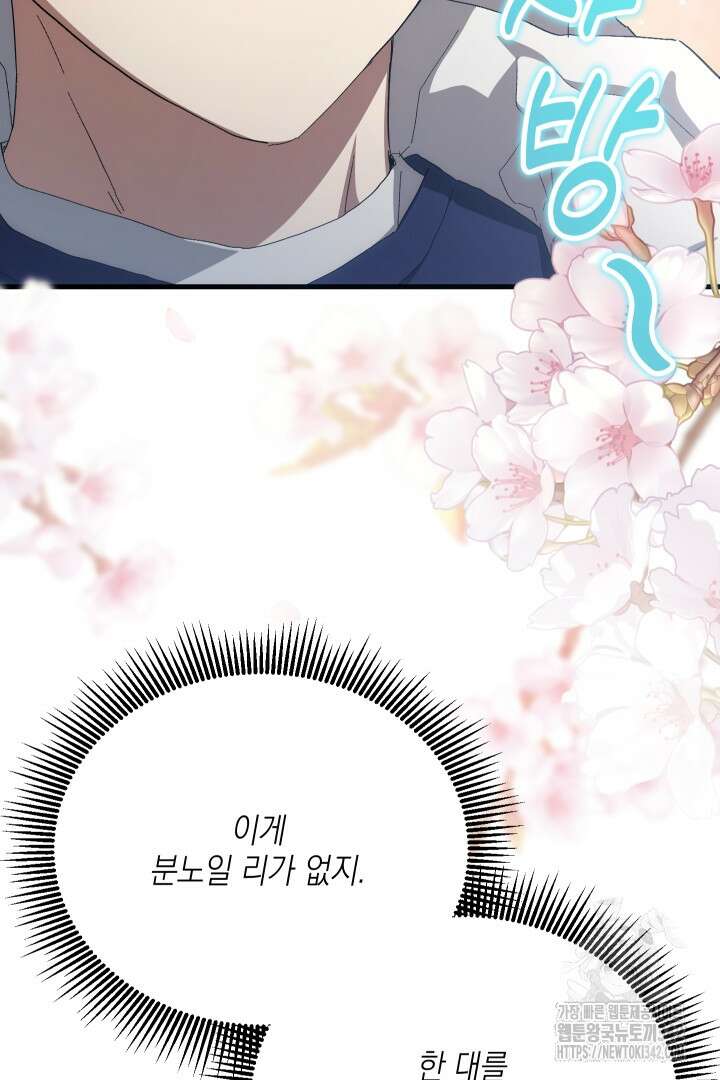 뉴비 키워서 갈아먹기 84화 16