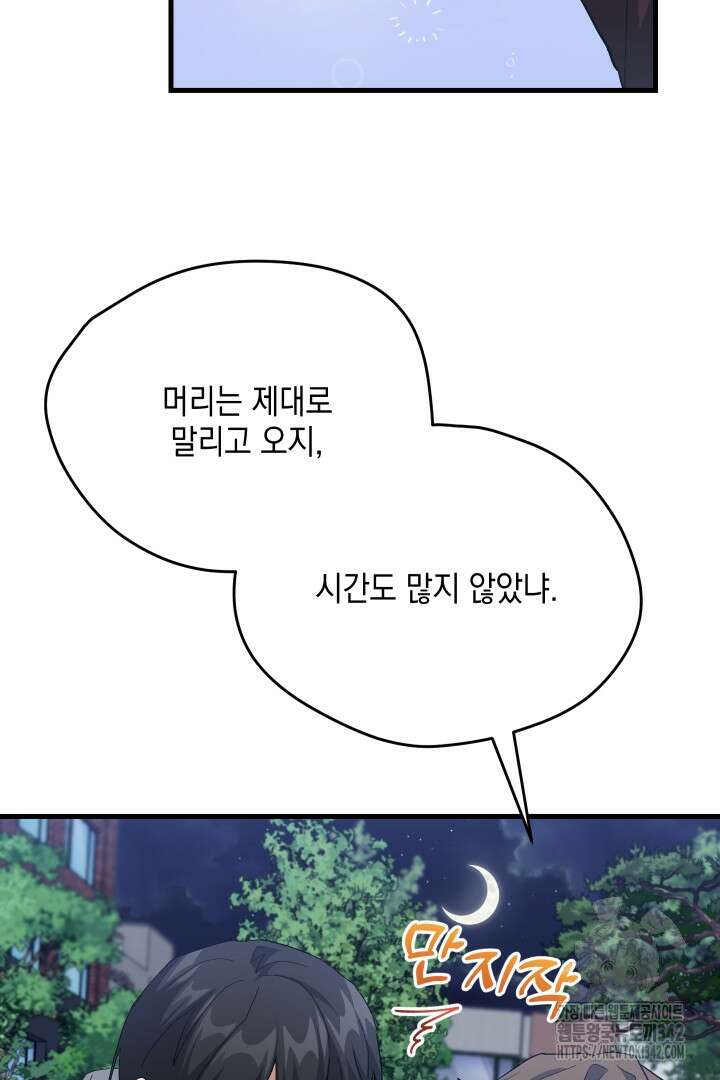 뉴비 키워서 갈아먹기 84화 18