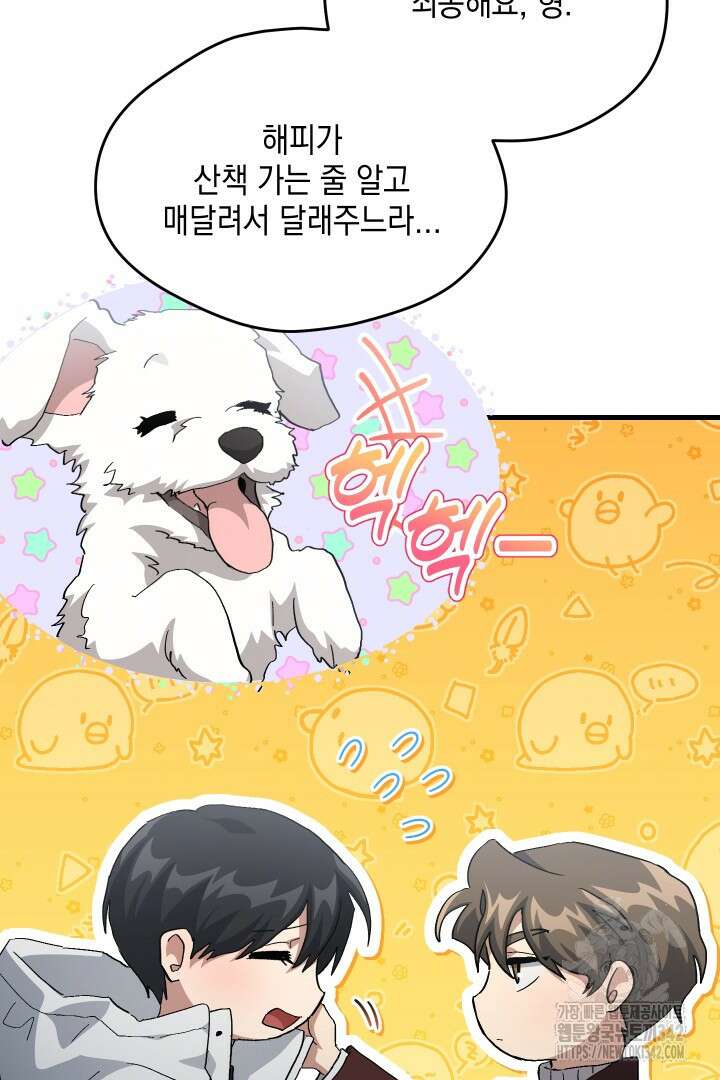 뉴비 키워서 갈아먹기 84화 20
