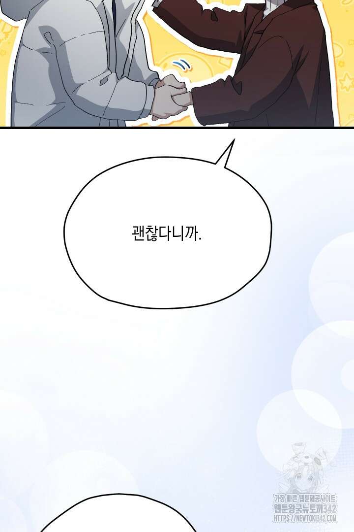 뉴비 키워서 갈아먹기 84화 21