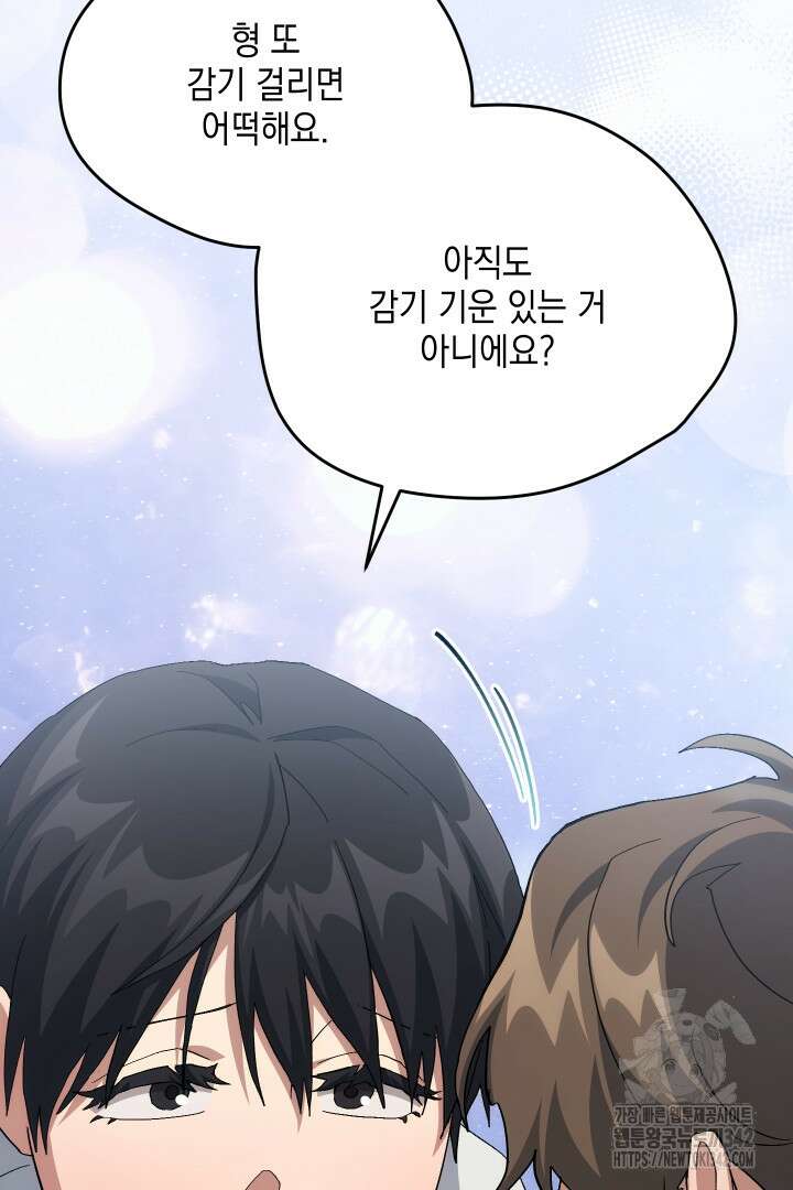 뉴비 키워서 갈아먹기 84화 22