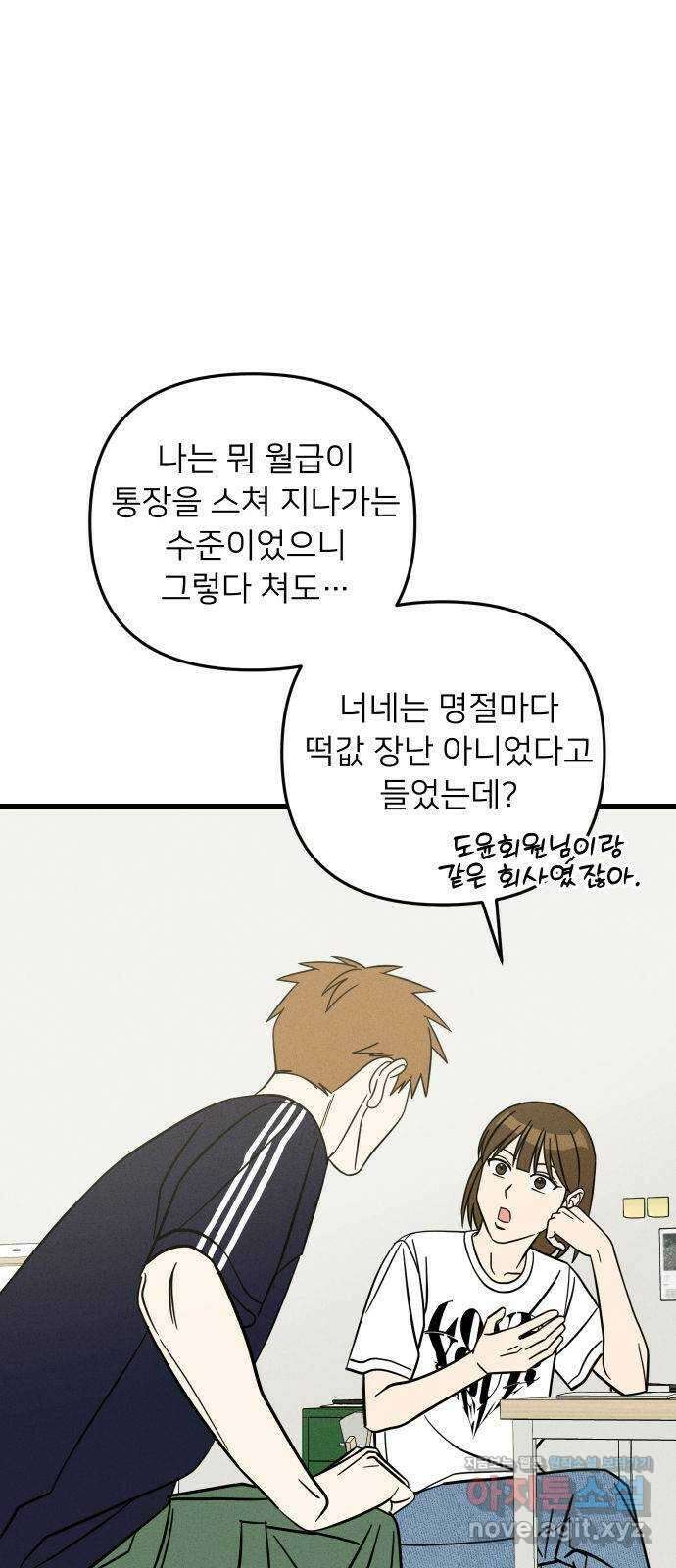 누가 어른 되면 다 된댔어? 12화 1