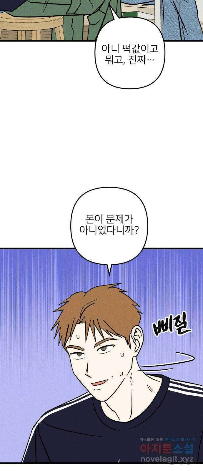 누가 어른 되면 다 된댔어? 12화 2