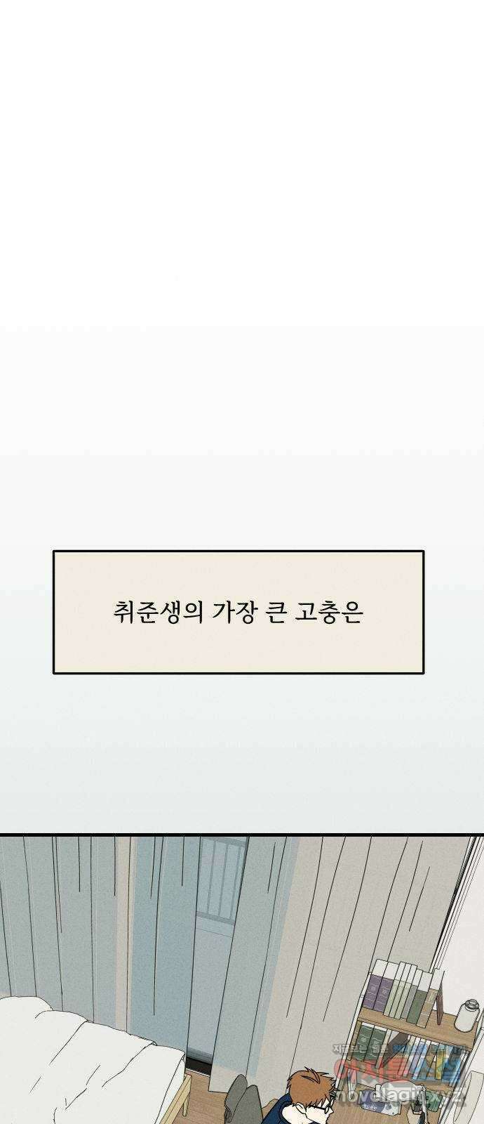 누가 어른 되면 다 된댔어? 12화 3