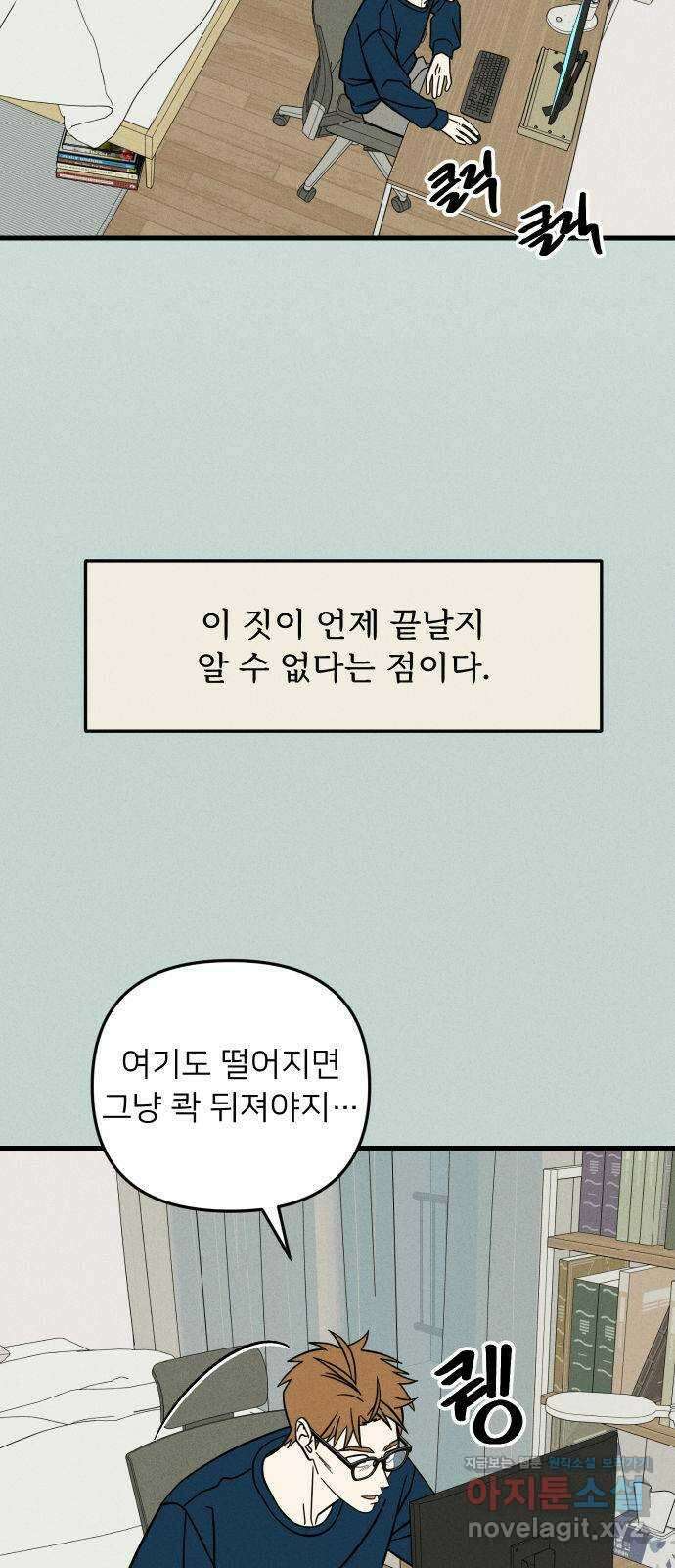 누가 어른 되면 다 된댔어? 12화 4