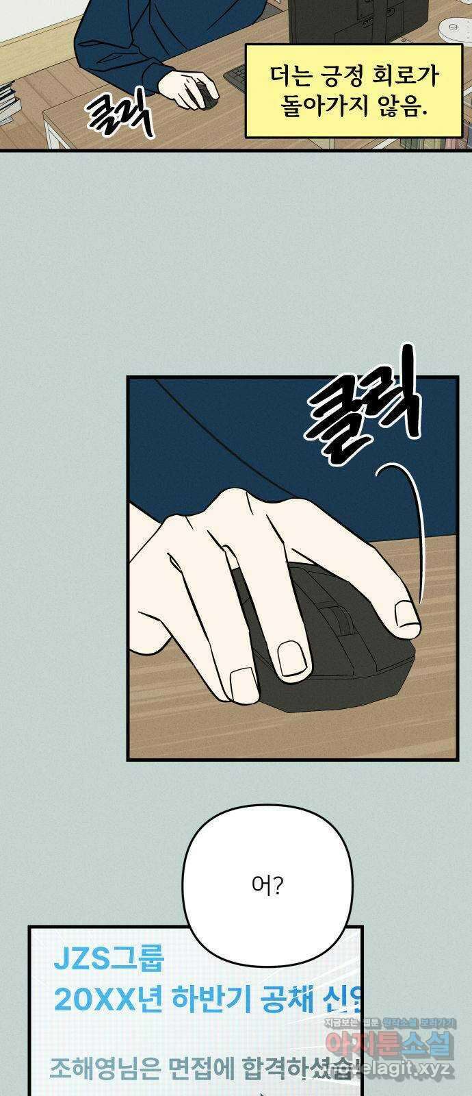 누가 어른 되면 다 된댔어? 12화 5