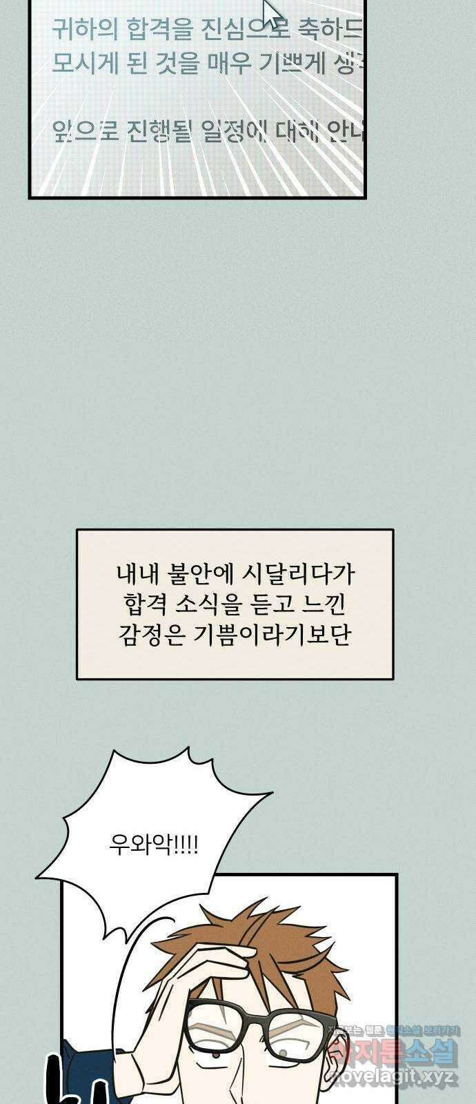 누가 어른 되면 다 된댔어? 12화 6