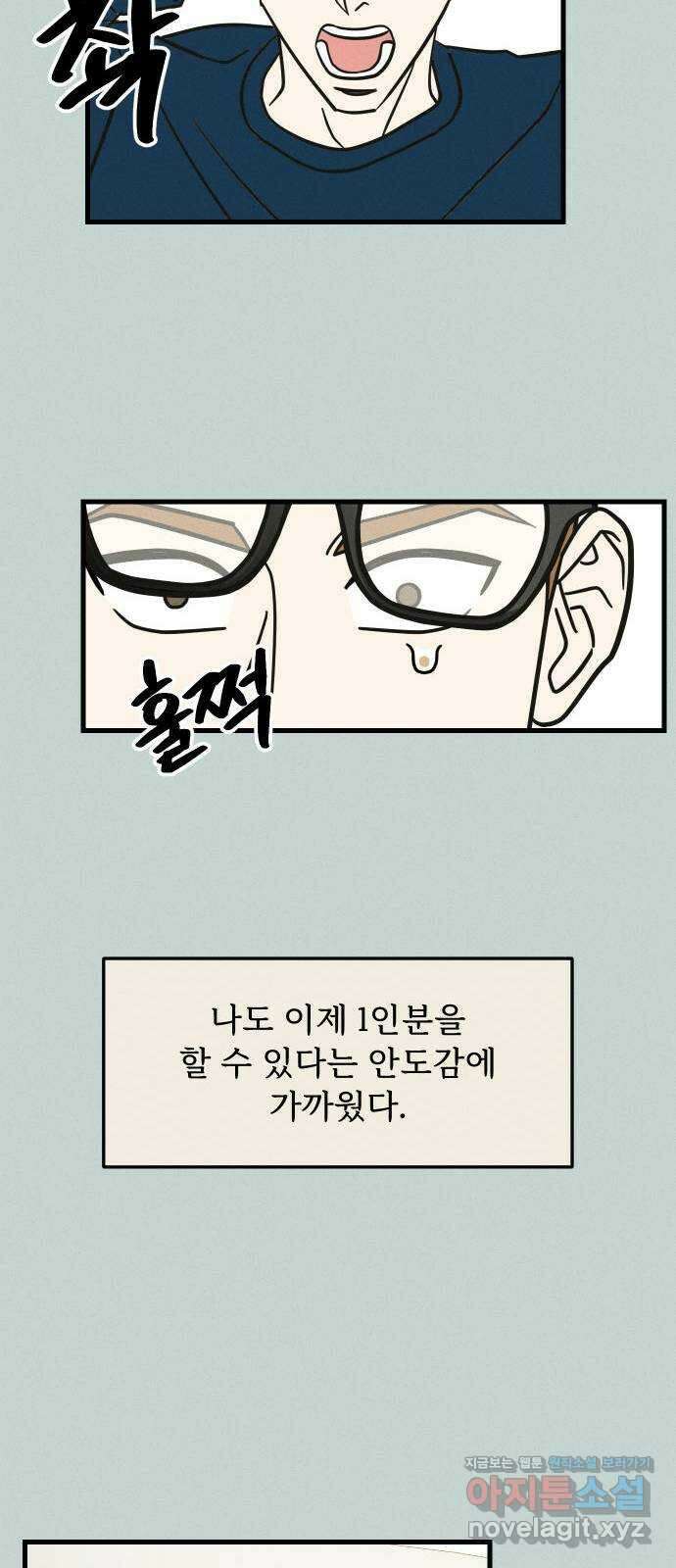 누가 어른 되면 다 된댔어? 12화 7
