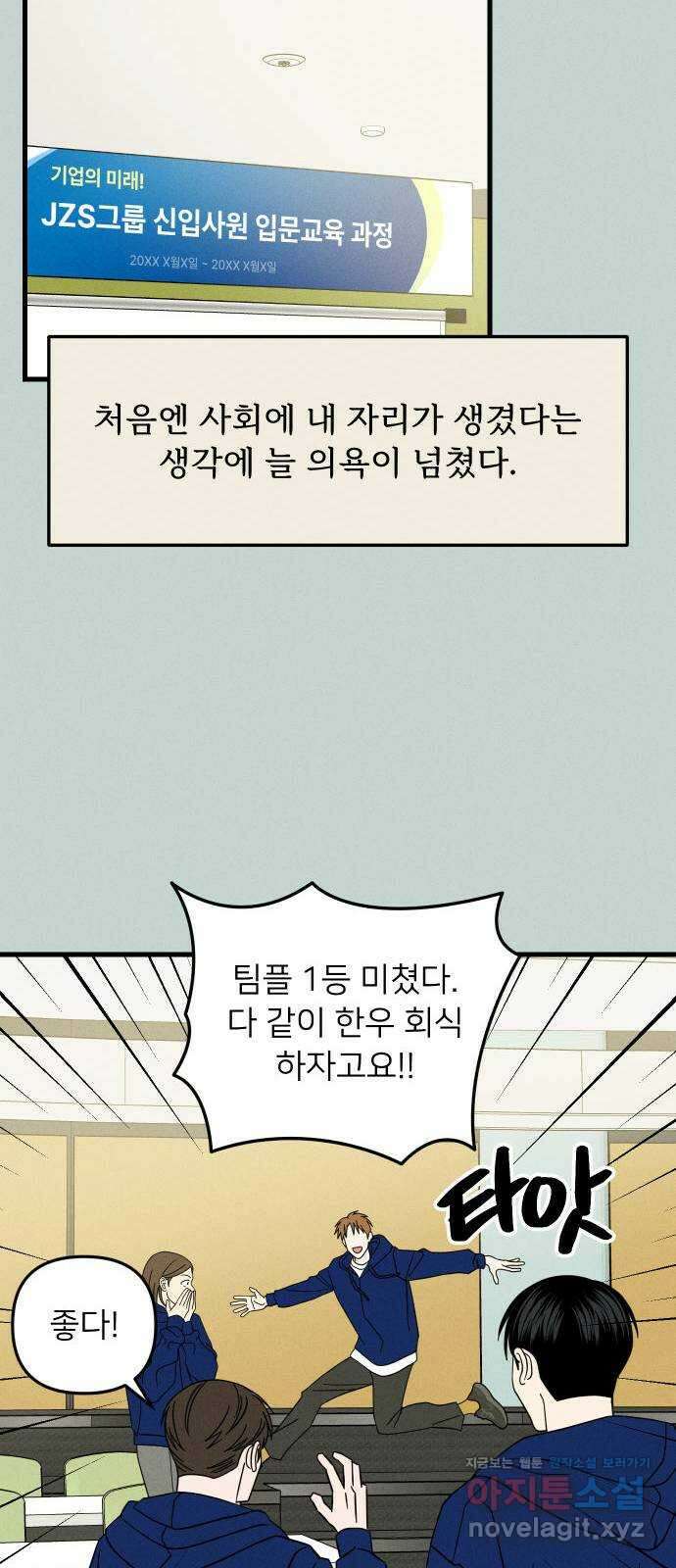 누가 어른 되면 다 된댔어? 12화 8