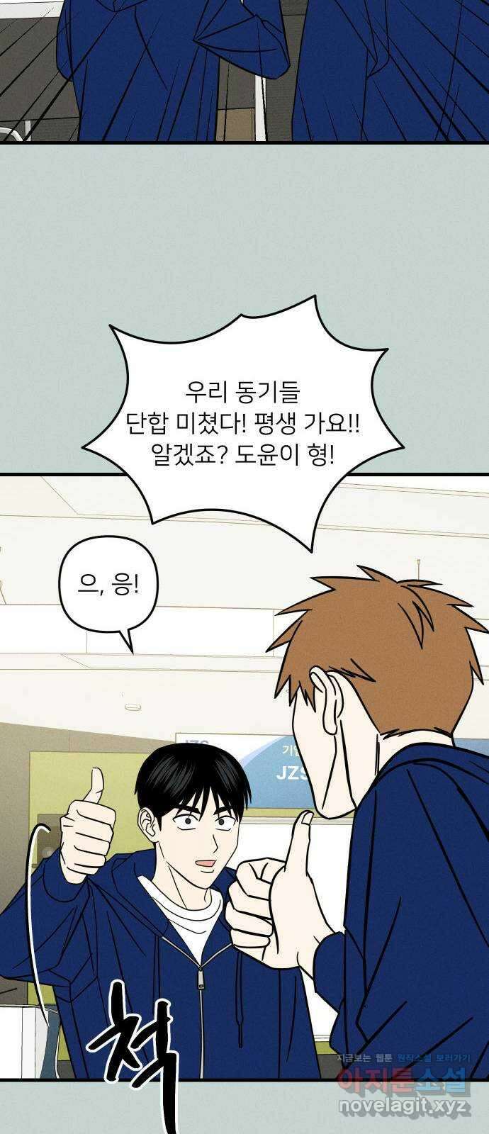 누가 어른 되면 다 된댔어? 12화 9
