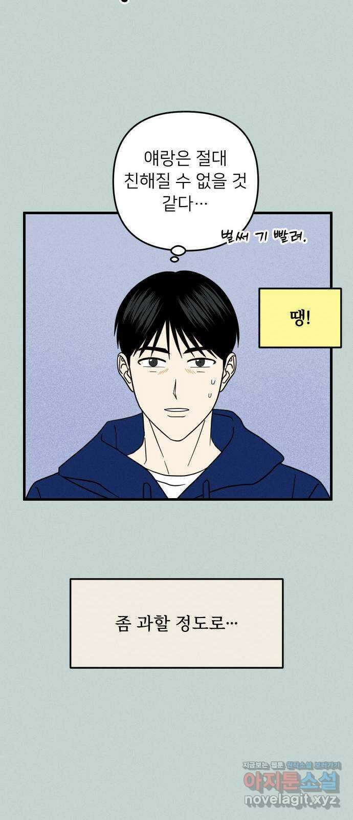 누가 어른 되면 다 된댔어? 12화 10