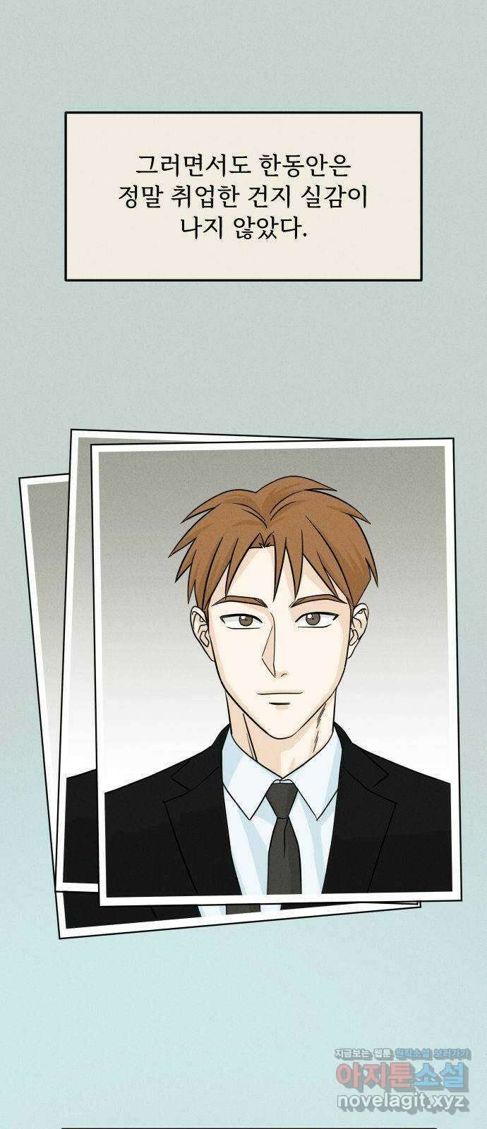 누가 어른 되면 다 된댔어? 12화 11
