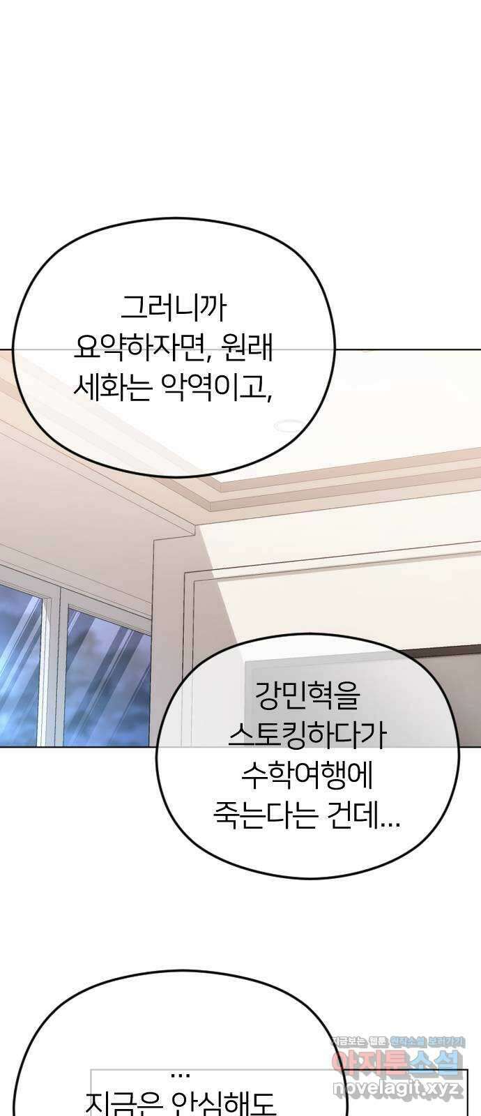 엔딩, 바꿔보려합니다 71화 _마음이 시키는 대로 1