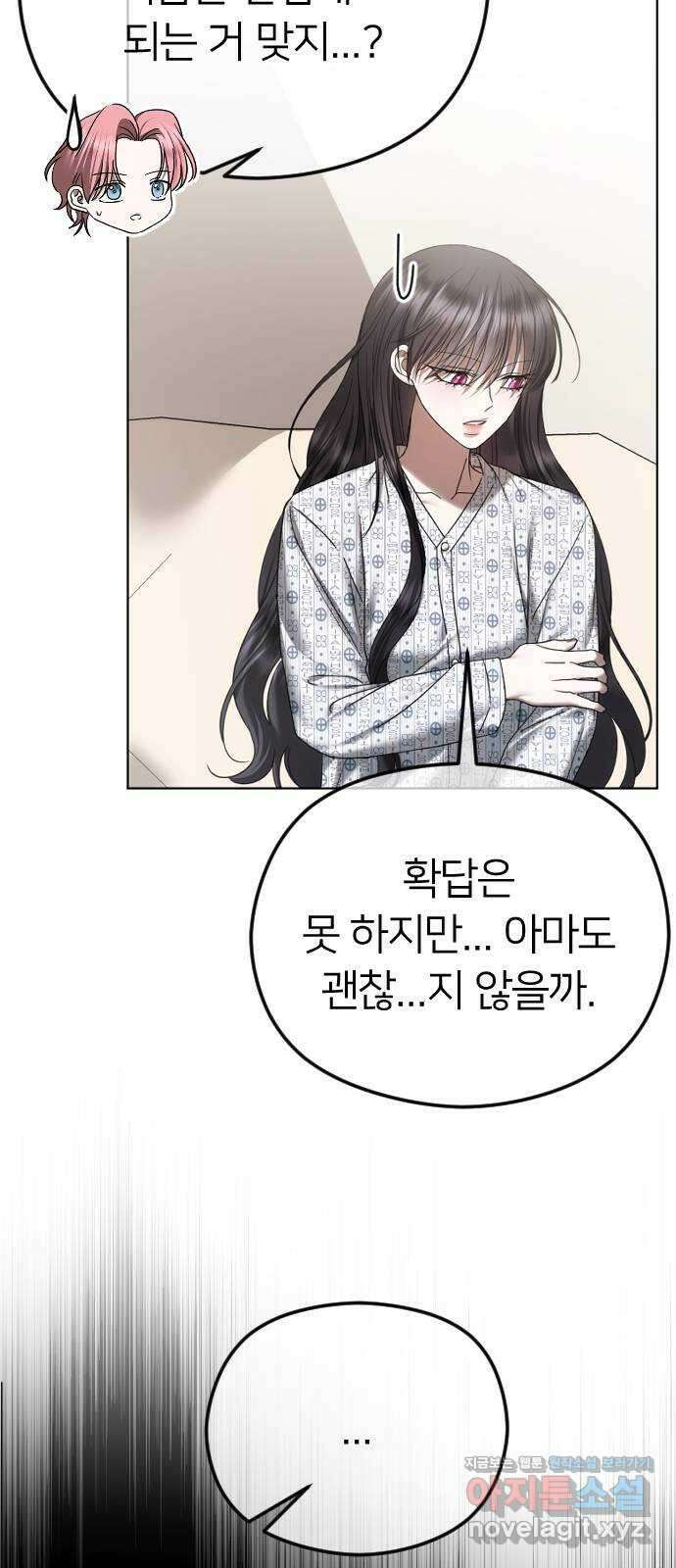 엔딩, 바꿔보려합니다 71화 _마음이 시키는 대로 2