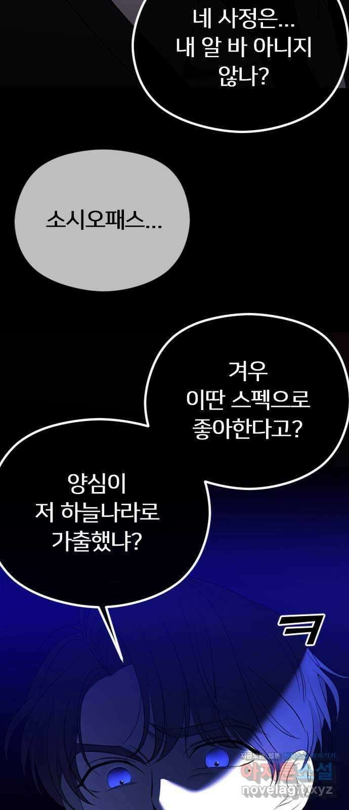엔딩, 바꿔보려합니다 71화 _마음이 시키는 대로 5