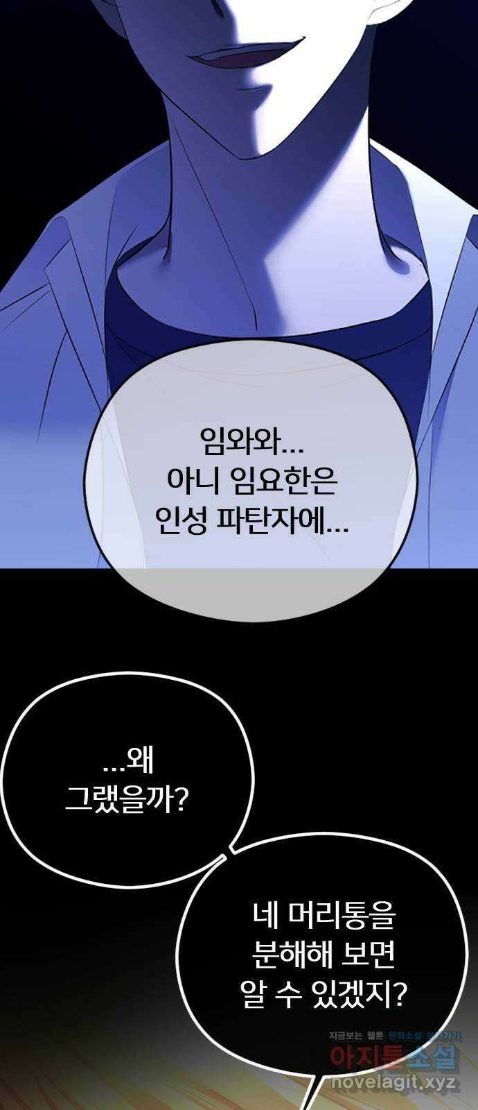엔딩, 바꿔보려합니다 71화 _마음이 시키는 대로 6