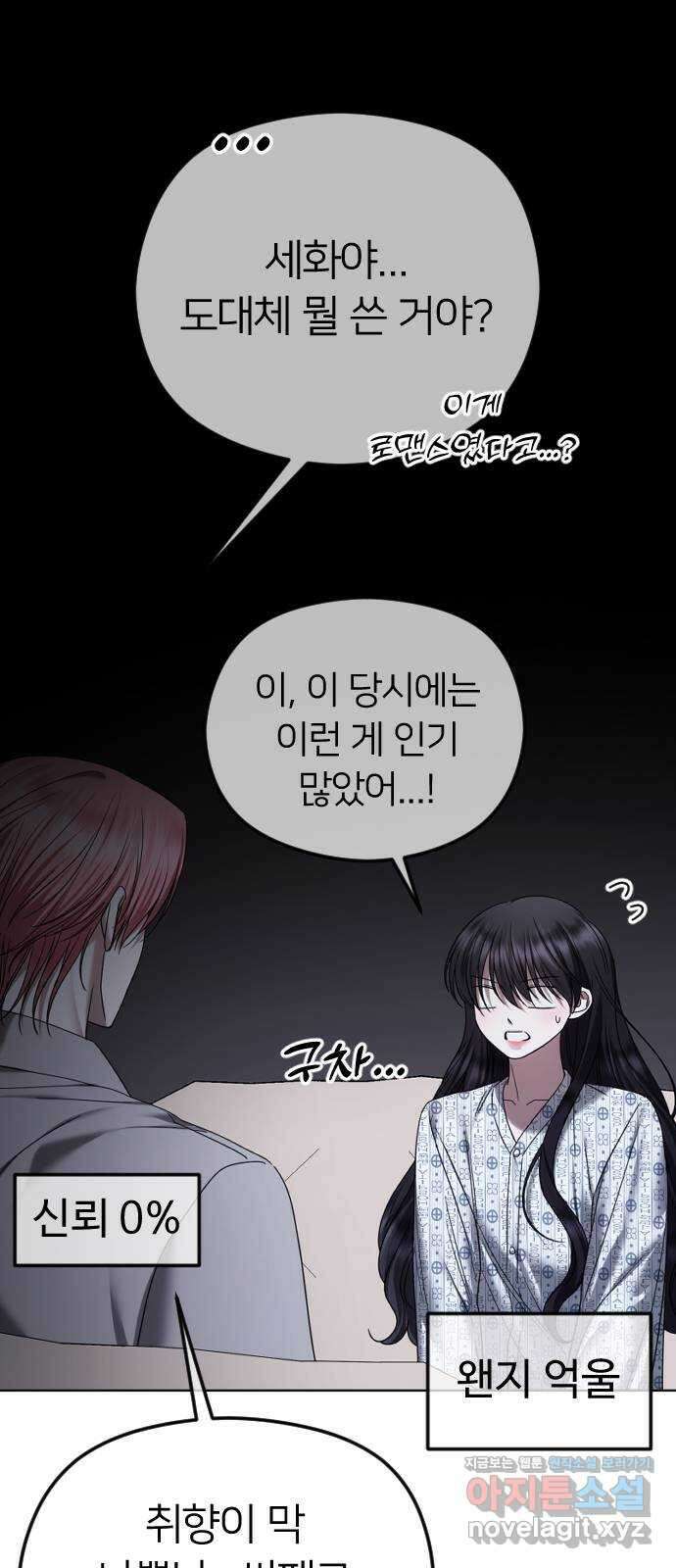 엔딩, 바꿔보려합니다 71화 _마음이 시키는 대로 8