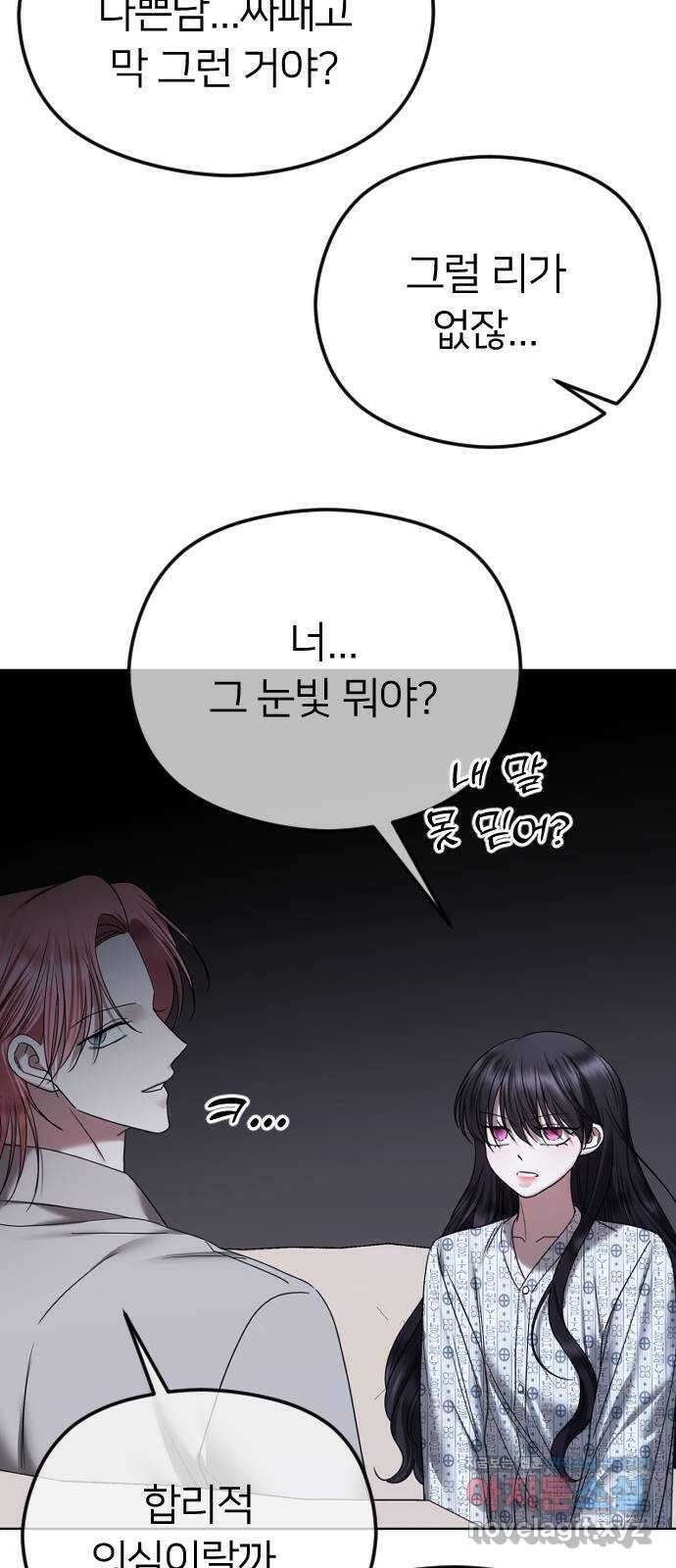엔딩, 바꿔보려합니다 71화 _마음이 시키는 대로 9