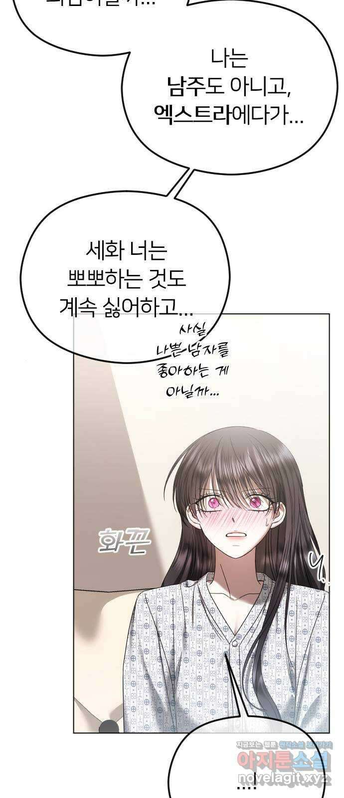 엔딩, 바꿔보려합니다 71화 _마음이 시키는 대로 10