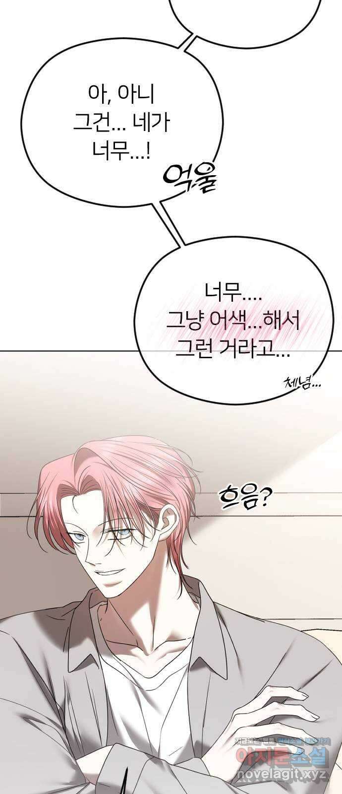 엔딩, 바꿔보려합니다 71화 _마음이 시키는 대로 11