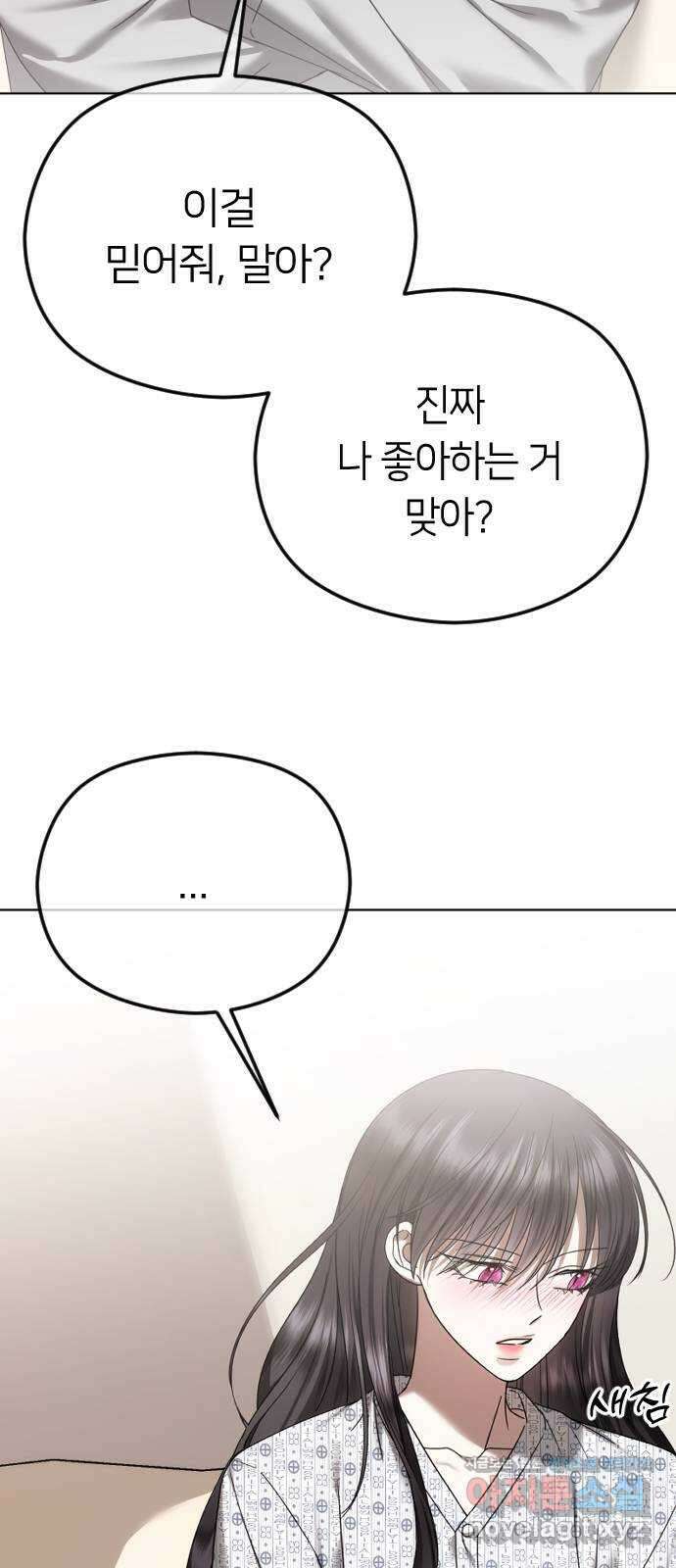 엔딩, 바꿔보려합니다 71화 _마음이 시키는 대로 12