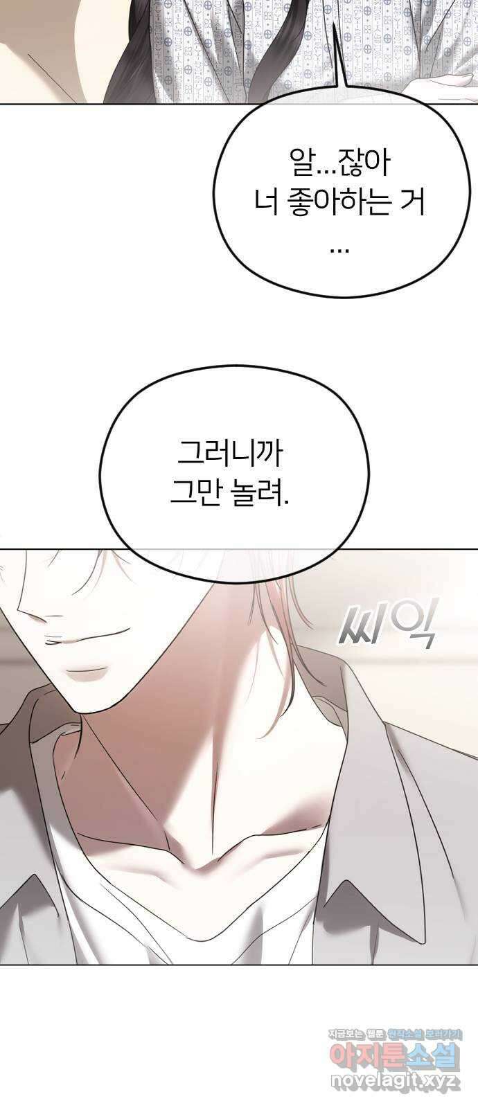 엔딩, 바꿔보려합니다 71화 _마음이 시키는 대로 13