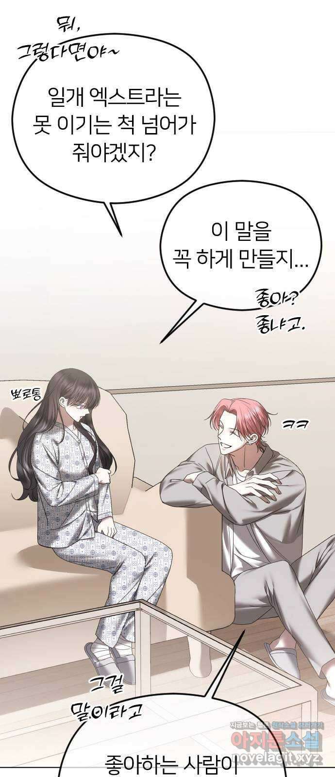 엔딩, 바꿔보려합니다 71화 _마음이 시키는 대로 14