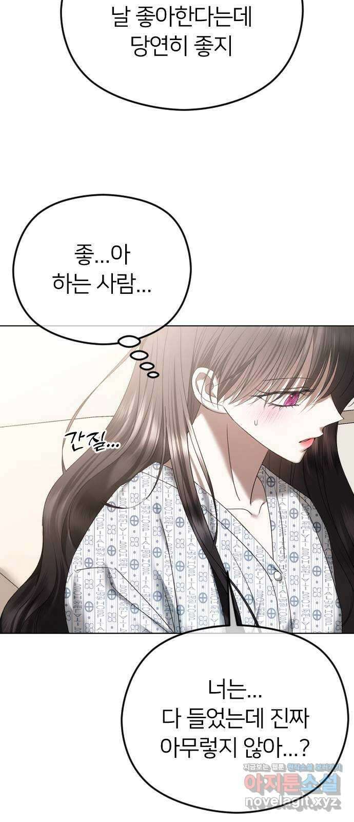엔딩, 바꿔보려합니다 71화 _마음이 시키는 대로 15