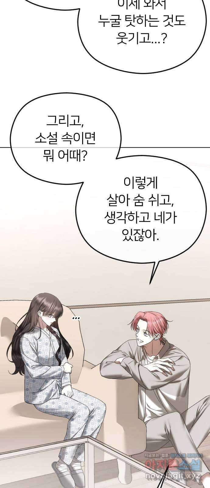 엔딩, 바꿔보려합니다 71화 _마음이 시키는 대로 17