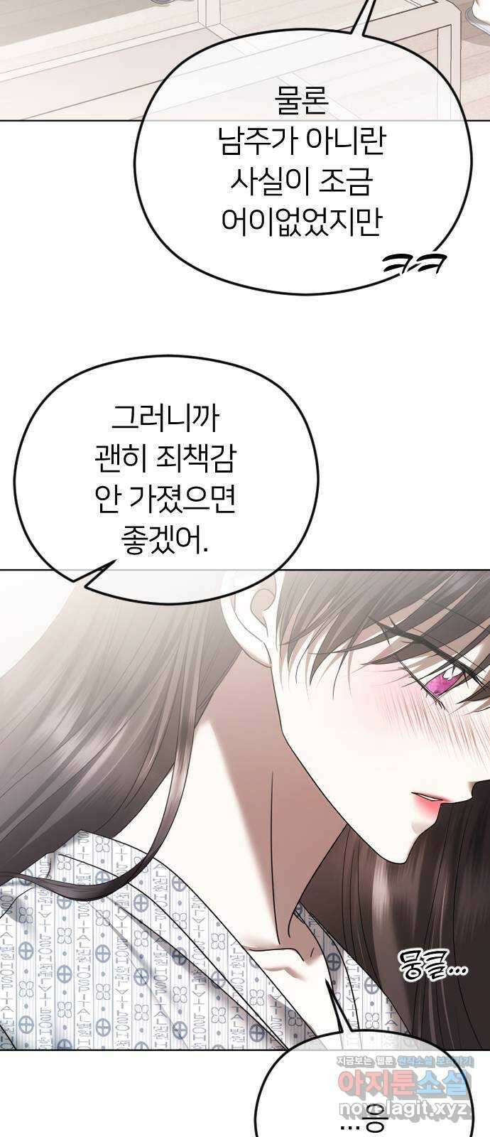 엔딩, 바꿔보려합니다 71화 _마음이 시키는 대로 18