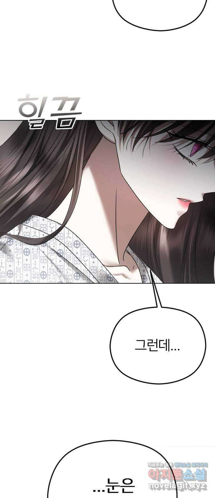엔딩, 바꿔보려합니다 71화 _마음이 시키는 대로 19